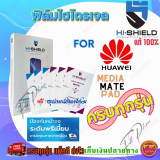 Hi-shield ฟิล์มไฮโดรเจล Huawei MatePad SE (10.4) /MatePad /MatePad Pro 11 In