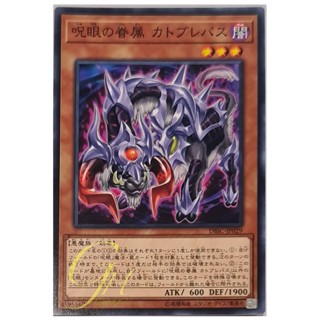 [DBIC-JP029] Catoblepas, Familiar of the Evil Eye (Common)