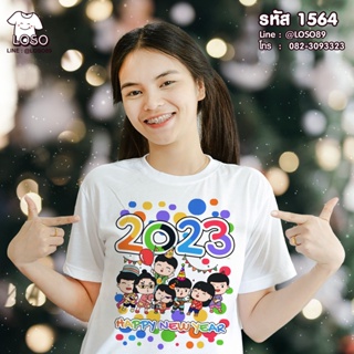 [ปรับแต่งได้]เสื้อยืดลายปีใหม่ Basic  รหัส ( 1564-1566 )