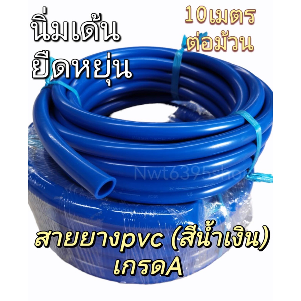 สายยางสีน้ำเงิน【ม้วนละ10เมตร】4หุน ผลิตจากPVCใหม่ 100% จากโรงงานโดยตรง พร้อมส่ง 3ปีไม่กรอบไม่แข็ง
