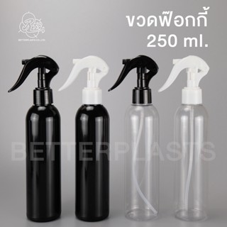 ขวดฟ๊อกกี้ 250 ml. คอ24 สีใส/ดำ (ทรงสูงก้านยาว) ขวดหนาราคาส่ง