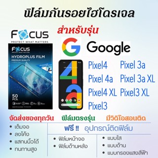 Focus ฟิล์มไฮโดรเจล Google Pixel4,Pixel 4a,Pixel4 XL,Pixel3,Pixel3 XL,Pixel 3a,Pixel 3a XL เต็มจอ ฟิล์มกูเกิ้ล