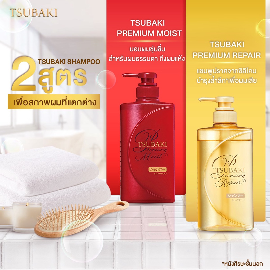 Tsubaki Premium Shampoo / Conditioner 330ml / 490ml