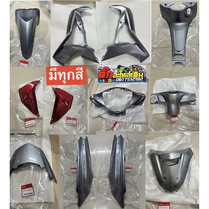 ชุดสีเวฟ125iLEDปี2019-2021แท้ศูนย์12ชิ้นพร้อมสติกเกอร์