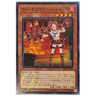 [DBIC-JP016] Witchcrafter Schmietta (Common)