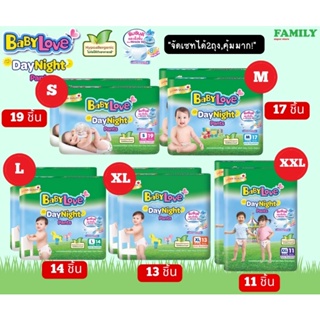 (1+1) Babylove เบบี้เลิฟ กางเกงผ้าอ้อมเด็ก รุ่น Day Night Pants ไซส์ปกติ(S-XXL)/ได้2ถุง