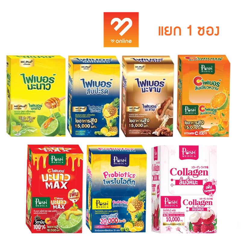 (แบบ 1 ซอง) Posh Medica ไฟเบอร์มะนาว ไฟเบอร์มะขาม ไฟเบอร์สับปะรด ไฟเบอร์ส้มเขียวหวาน มะนาว MAX Probi