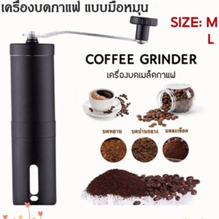 🔥ที่บดกาแฟมือหมุน เครื่องบดเมล็ดกาแฟ ที่บดเมล็ดกาแฟ ที่บดกาแฟ  คุณภาพสูง Mini สแตนเลส เครื่องบดกาแฟ แบบมือหมุน