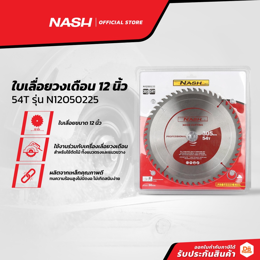 NASH ใบเลื่อยวงเดือน 12 นิ้ว 54T รุ่น N12050225 |BAI|