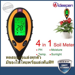 Aideepen 4 in 1 พร้อมแบตเตอรี่ สำหรับวัดค่า PH ความชื้น อุณหภูมิ ความเข้มของแสง  เครื่องวัดค่าดินดิจิทัล การปลูกเรือนกระ