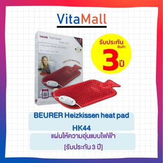 [รับประกัน 3 ปี] Beurer HK 44 Heat Pad in traditional hot-water bottle design แผ่นให้ความอุ่นแบบไฟฟ้า รุ่น HK 44