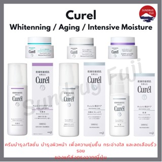 New🇯🇵[พร้อมส่ง]แท้100%คิวเรล Curel Intensive Moisture / Whitening / Aging care ครีมบำรุงผิวหน้าผิวบอบบางแพ้ง่าย ขนาด 40g