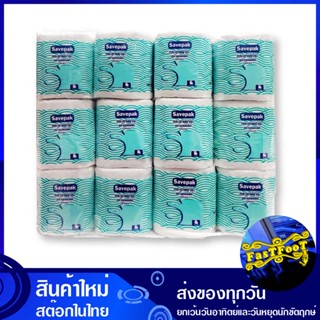 กระดาษชำระ เอ็กซ์ตร้า 24 ชิ้น เซพแพ็ค Savepak Toilet Paper Extra กระดาษ เช็ดปาก เช็ดหน้า เช็ดมือ ชำระ ทิชชู่ อเนกประสงค