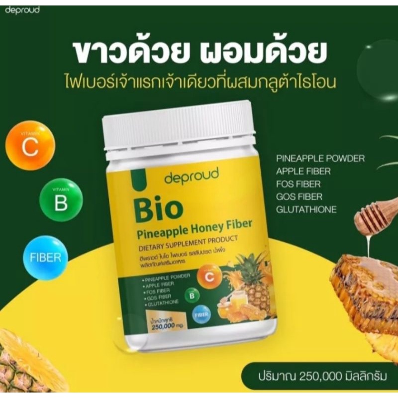 ไบโอ ไฟเบอร์ กลูต้า สัปปะรด น้ำผึ้ง Deproud Bio Pineapple Honey Fiber 250g