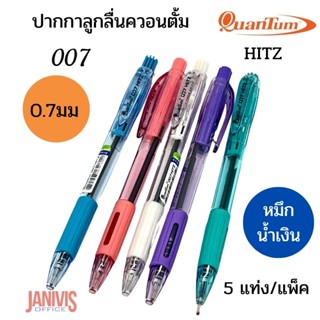 ปากกาลูกลื่นควอนตั้ม NO.007 HITZ หมึกน้ำเงิน 5 แท่ง/แพ็ค