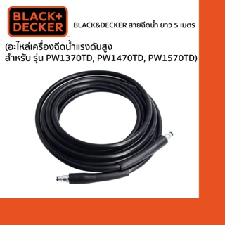 Black&amp;Decker สายฉีดน้ำ ยาว 5 เมตร 1004512-26 (อะไหล่เครื่องฉีดน้ำแรงดันสูง สำหรับ รุ่น PW1370TD, PW1470TD, PW1570TD)