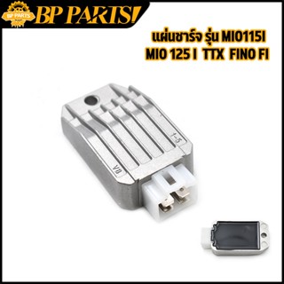 แผ่นชาร์จ รุ่น  MIO115 I MIO125 I TTX  FINO FI NOUVO SX NOUVO125 i TTX SPARK115 i แผ่นชาร์ท แผ่นชาร์ต MIO115 I MIO125 I