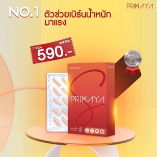 🔥🔥primaya พรีมายาเอส+ไฟเบอร์สูตรใหม่สูตรสับลงไว5เท่าพร้อมสูตรลดไว