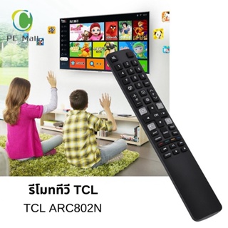 รีโมททีวี TCL รุ่น ARC802N รีโมทควบคุมระยะไกล 8 เมตรสําหรับทีวี