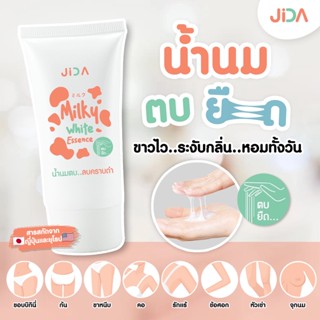 (ของแท้ส่งจากบริษัท) JIDA น้ำนมตบยืดลบคราบดำ 🇯🇵 ลบรอยดำ ขาวเร็วX2 รักแร้ดำ ขาหนีบดำ คอดำ ก้นดำ เด็ก คนท้อง ผิวแพ้ง่ายได้