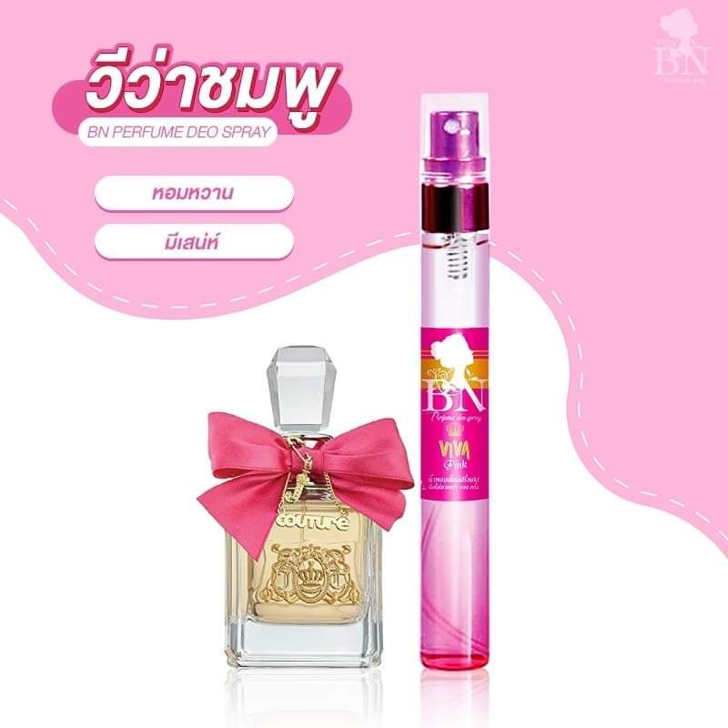 น้ำหอมกลิ่นวีว่าพิ้งค์(น้ำหอมBN)