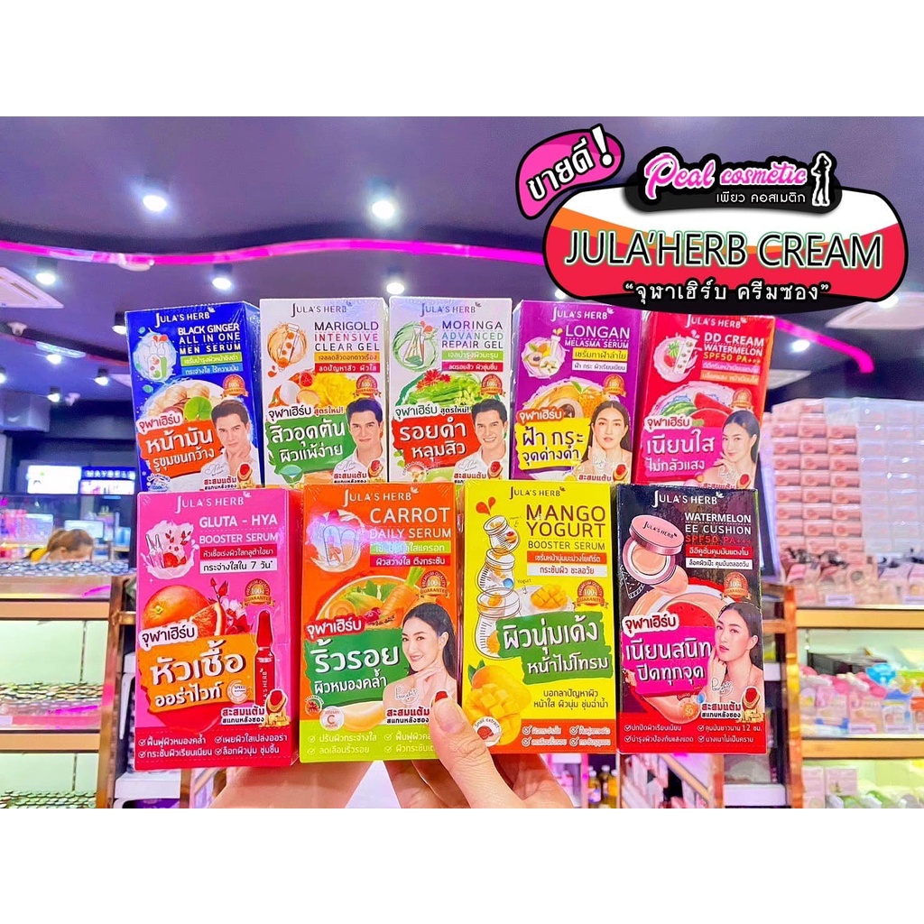 📣เพียวคอส📣JULA'S HERB ครีมจุฬาเฮิร์บราคายกกล่อง6ซอง(เลือกสูตร)