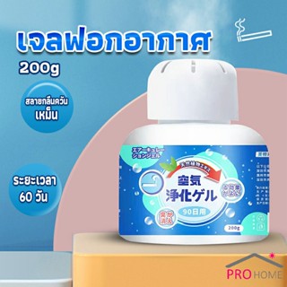 Pro Home เจลกลิ่น ขจัดกลิ่นควันบุหรี่ ยาดับกลิ่น ระงับกลิ่นกายในรถ หรือห้อง 200g Air Freshener