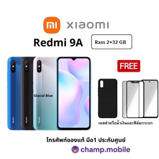 ราคา[ผ่อน0%] สินค้าไม่แกะซีล เสี่ยวมี่ Xiaomi Redmi 9A (2/32GB) ประกันศูนย์15 เดือน