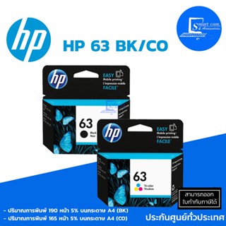 HP 63 BK / CO หมึกอิงค์เจ็ท หมึกดำ / หมึก 3 สี ใช้กับเครื่องปริ้นเตอร์ HP รุ่น DeskJet 1112, 2132