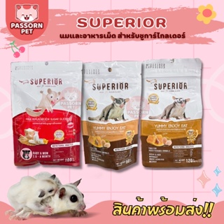 [Passorn.pet] Superior Enjoy อาหารเม็ดชูการ์ และนมชูการ์ไกลเดอร์