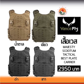 เสื้อ Vest Majesty Scutum Tactical Vest (By VanceFly) รุ่นใหม่ใส่สบาย