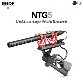 RODE NTG5 KIT Shotgun Microphone ศูนย์ไทย 10 ปี