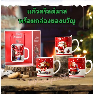 แก้วกาแฟเซรามิคพร้อมกล่องและช้อน แก้วของขวัญคริสต์มาส ของขวัญปีใหม่ พร้อมส่ง