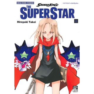 [พร้อมส่ง]หนังสือShamanking The Super Star ล.4#มังงะ-MG,สนพSiam Inter ComicsHiroyuki Takei