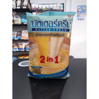 บัตเตอร์ครีม 2 in 1 สูตรผสมพร้อมตี ตราบัตเตอร์ครีม ขนาด 1 กิโลกรัม