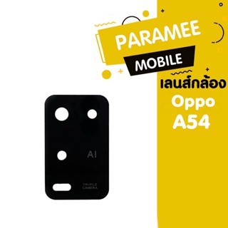 เลนส์กล้อง Oppo A54 a54