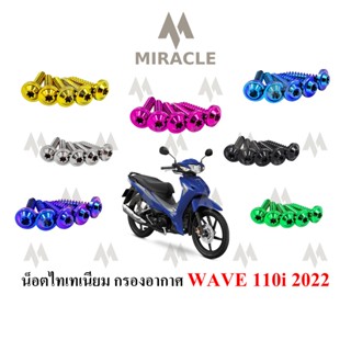 WAVE110i LED ยึดกรอง