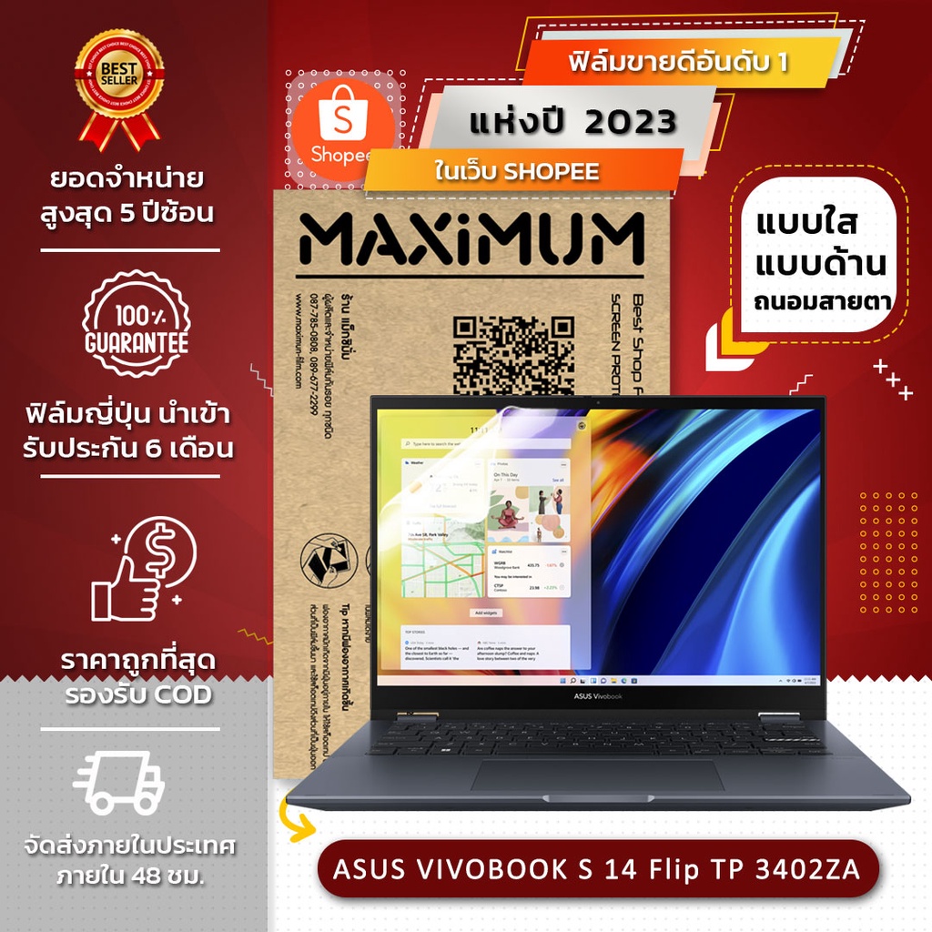 ฟิล์มกันรอย โน๊ตบุ๊ค รุ่น Asus Vivobook S14 Flip TP3402ZA16:10(ขนาดฟิล์ม 14 นิ้ว : 30.8 x 21.3 ซม.)