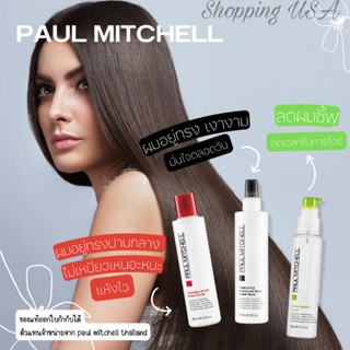 Paul mitchell​ freeze​ and shine super spray, style super sculpt, super skinny​ serum ผลิตภัณฑ์​จัดแต่งทรง ของแท้