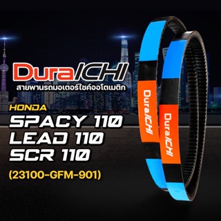 สายพานรถป๊อป HONDA รุ่น Spacy 110, Lead 110, SCR 110 // 23100-GFM-901 // DuraICHI // สายพานมอเตอร์ไซค์ สายพานฮอนด้า