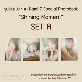 [ขั้นต่ำ 5 แผ่น] SET A 💥ใหม่💥 รูปตัดแบ่ง Kami 7 Special Photobook “Shining Moment” BNK48 CGM48