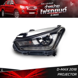 ไฟหน้ารถยนต์ ISUZU D-MAX 2018 PROJECTOR ข้างซ้าย (L)