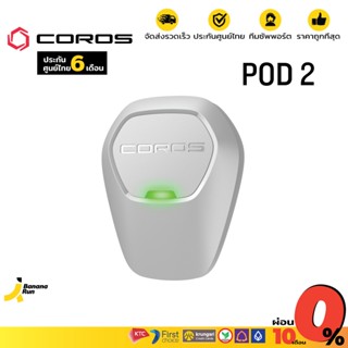 Coros Pod 2 อุปกรณ์ติดตามการฝึกซ้อม (รับประกันศูนย์ไทย 6 เดือน) BananaRun