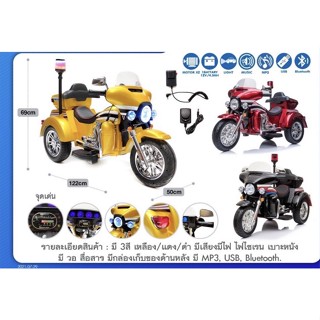 ToysMarketOnline-รถเด็ก รถแบตเตอรี่มอเตอร์ไซด์ ทรงฮาร์เลย์ นั่งได้1-2คน (สีขาว-1025)