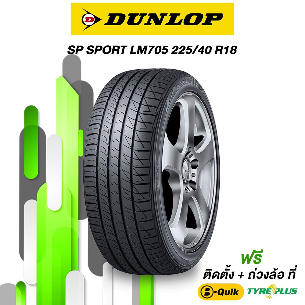 225/40 R18 Dunlop SP SPORT LM705 จำนวน 1 เส้น