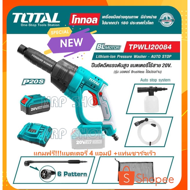 Total เครื่องฉีดน้ำ ไร้สาย 20 โวลท์ พร้อมอุปกรณ์ รุ่น TPWLI2008 / TPWLI20084 ( Lithium-Ion Pressure 