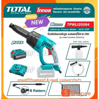 Total เครื่องฉีดน้ำ ไร้สาย 20 โวลท์ พร้อมอุปกรณ์ รุ่น TPWLI2008 / TPWLI20084 ( Lithium-Ion Pressure Washer )