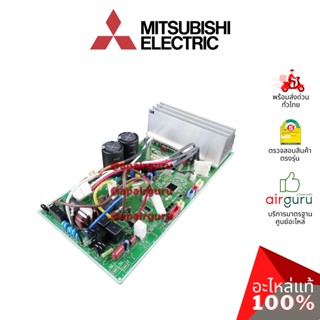 Mitsubishi รหัส E22H70451 (E12H70451) ** INVERTER P.C.BOARD แผงอินเวอร์เตอร์ แผงบอร์ดแอร์ เมนบอร์ด แผงวงจร คอยล์ร้อน ...