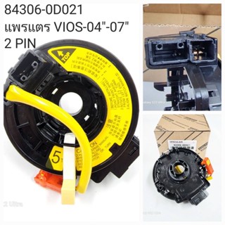 แพรแตร Toyota Vios 2004-2007