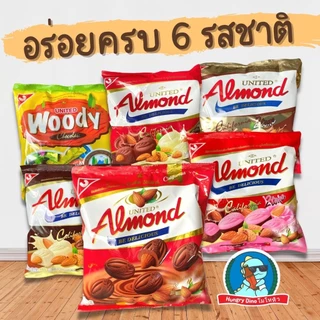 [ของแท้..อร่อยมาก🍫] ช็อกโกแลต อัลมอนด์ ช็อกโกแลตอัลมอนด์ ยูไนเต็ด อัลมอนด์ ของแท้ ไวท์ช็อก